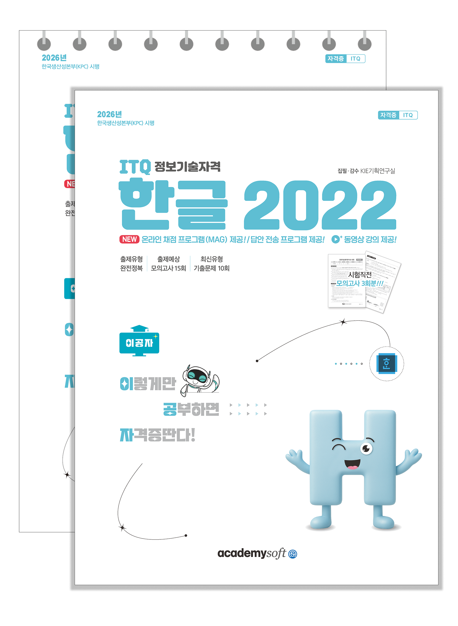 26 ITQ 한글 2022