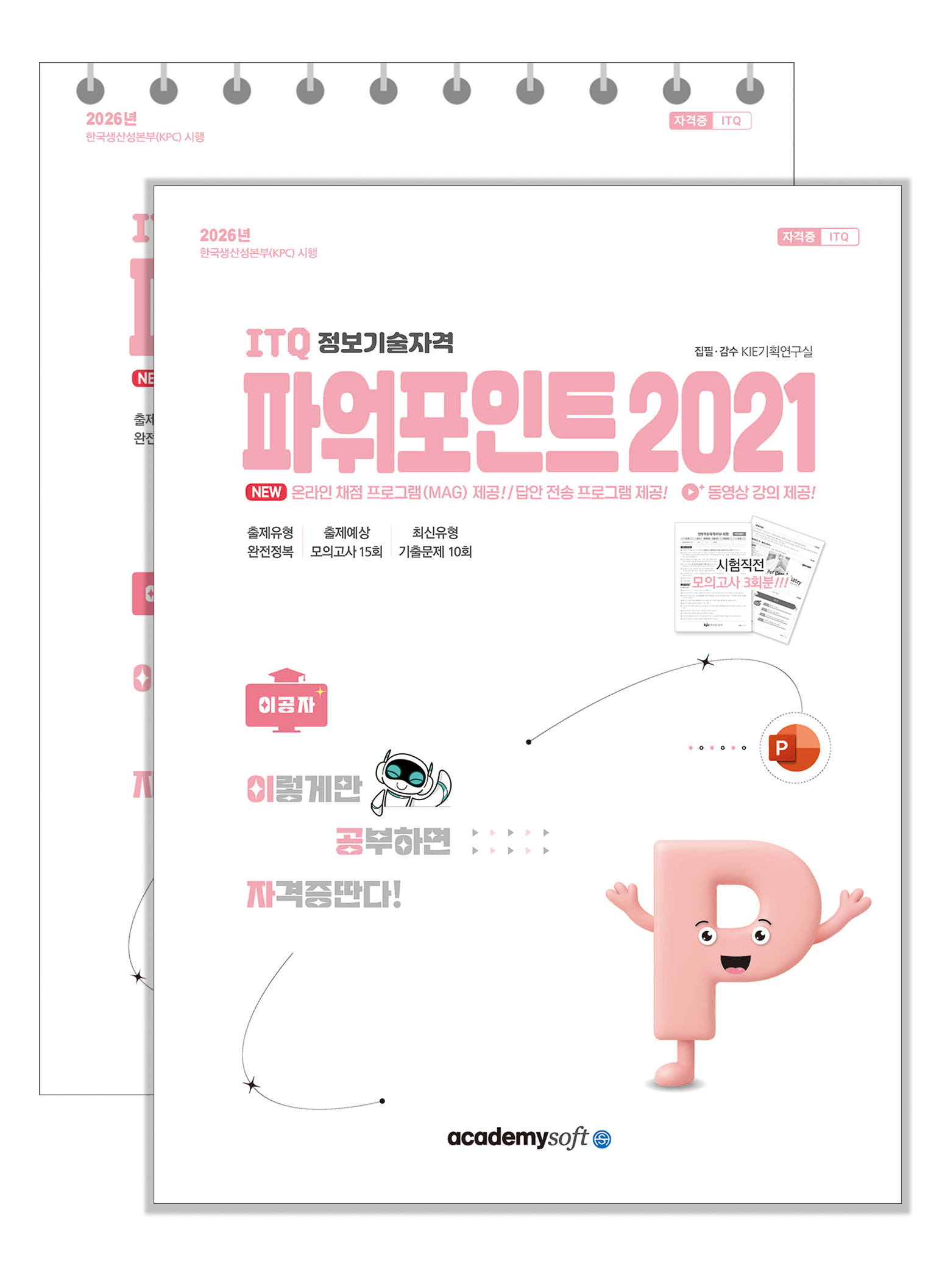 26 ITQ 파포 2021