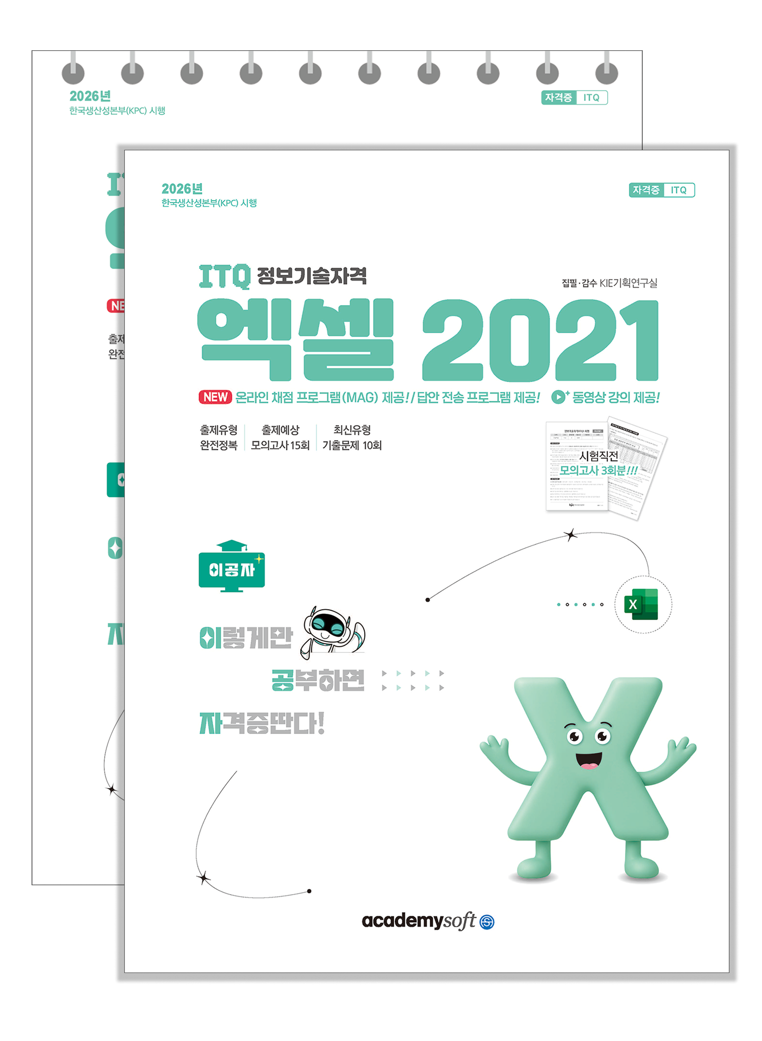 26 ITQ 엑셀 2021
