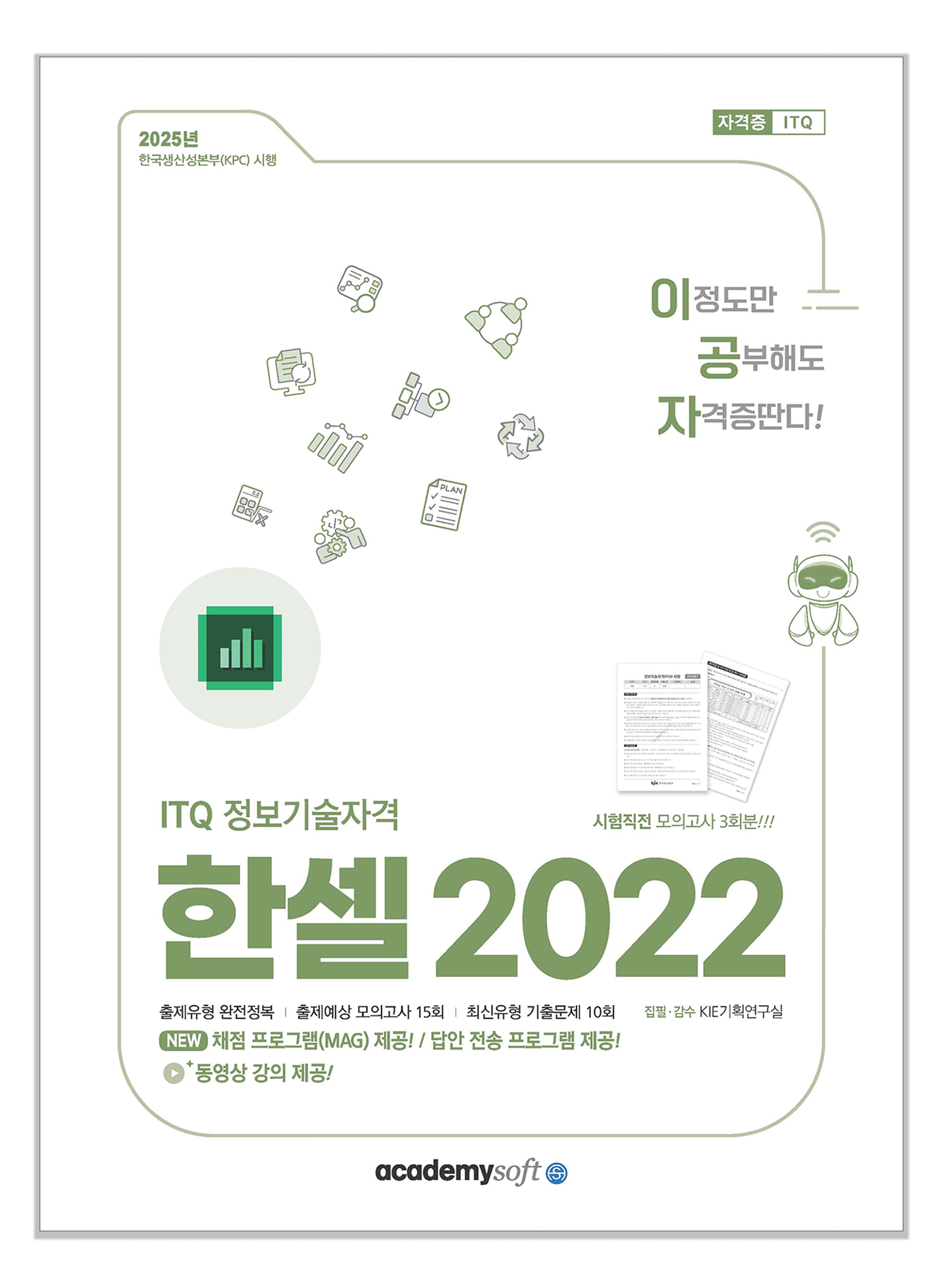 26 ITQ 한셀 2022