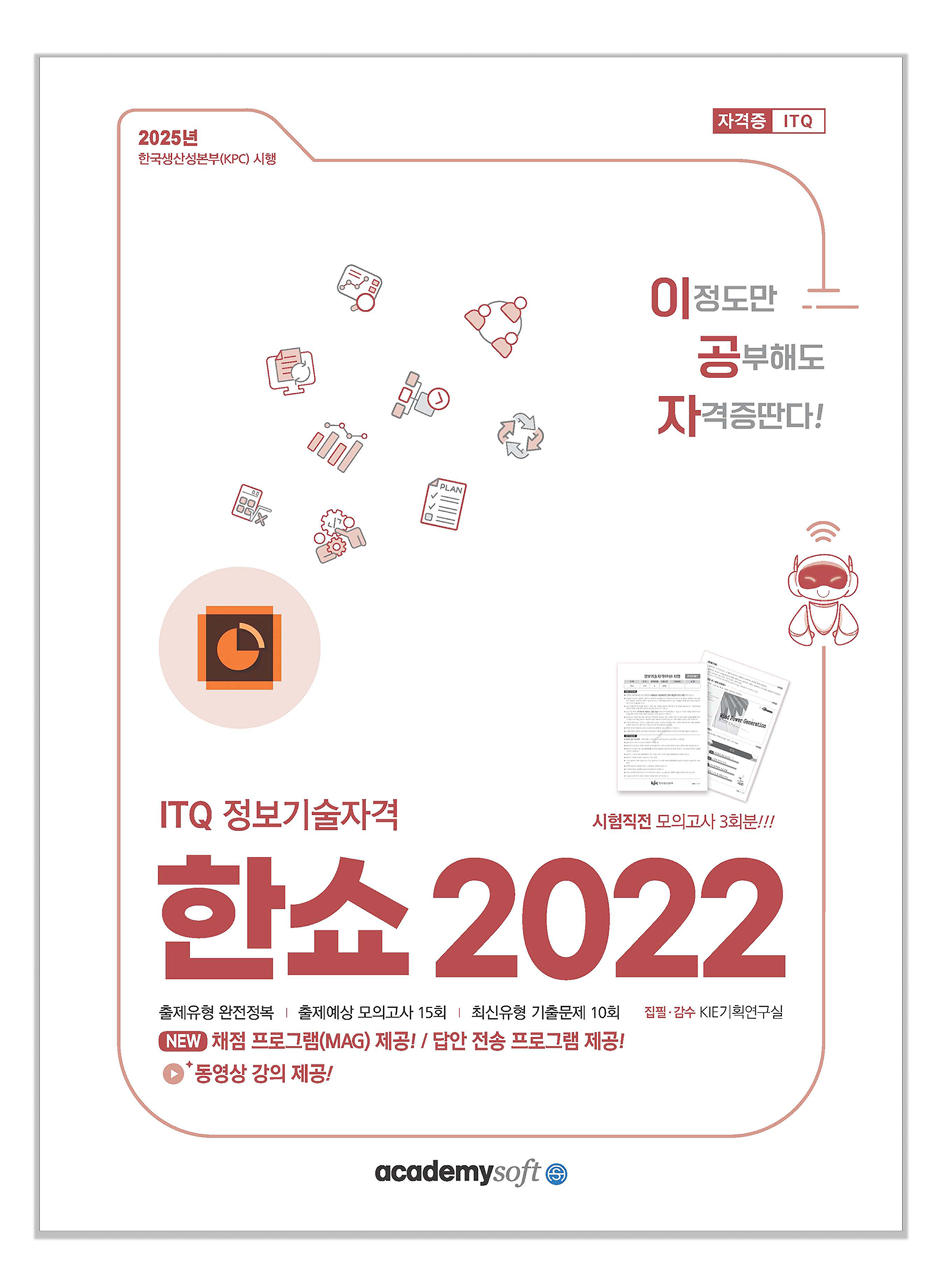 26 ITQ 한쇼 2022