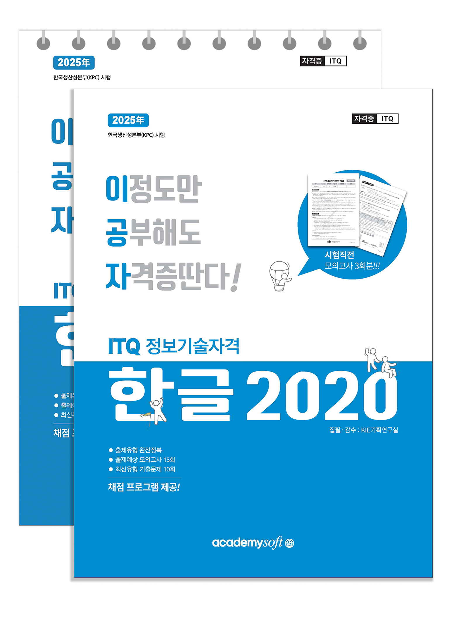 ITQ 한글 2020