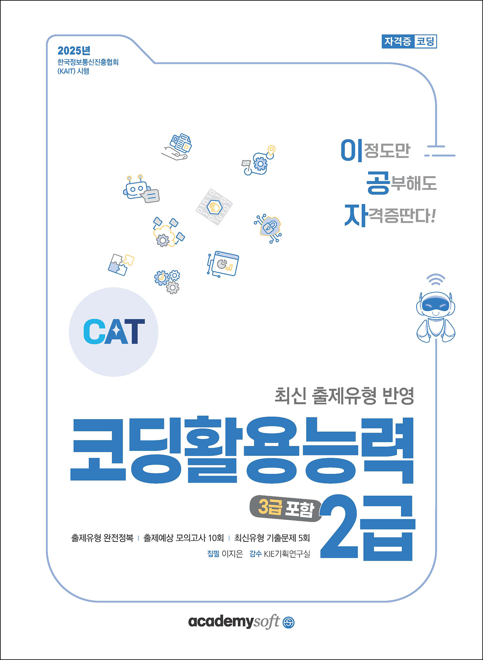 코딩활용능력 2급